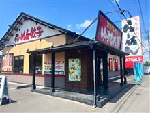 らーめんゆきむら亭荒川沖店