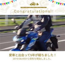 愛車と出会って5年!く 愛車と出会って5年!く