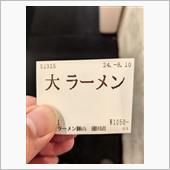 豚山で大ラーメン🍜
