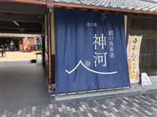 道の駅 銀の馬車道 神河