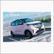 日産サクラ同乗