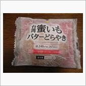 ミニストップ　台湾蜜いもバタ ...