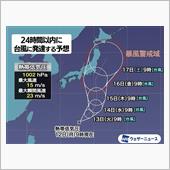 台風、来ちゃうか