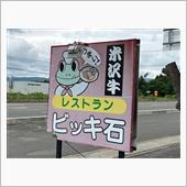 拉men倶楽部 番外編「レス ...