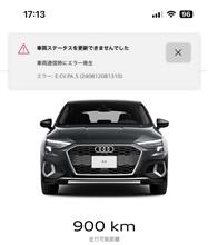 マイアウディ接続不可問題