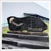 久しぶりの加茂水族館