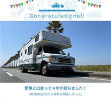 愛車と出会って4年！