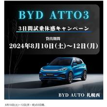 BYD ATTO3 試乗