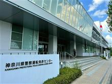 運転免許更新