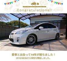 愛車と出会って14年！