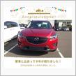 愛車と出会って9年！