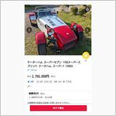スーパーセブンレンタカーが…