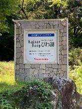 カイザーベルクびわ湖 で BBQ