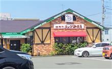 コメダ珈琲店にて