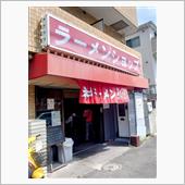 🍜ラーメン２０２４🍜　㉒