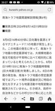 予測（？）南海トラフ地震……8/14