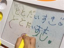 幼子の書いた字はぼくの小さな頃より上手い説