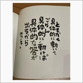 財務体力＆肉体改造計画