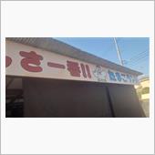 商店街巡り
