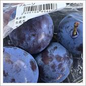 プルーンはプラム味？