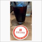 今日のランチは髙倉町珈琲で〰 ...