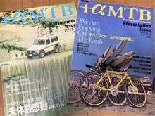 33年前のMTB雑誌