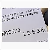 夏休み六日目