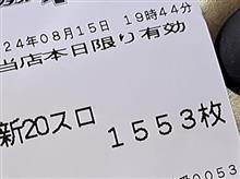 夏休み六日目