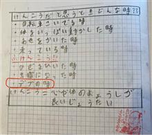 チビのノートを見ていると…
