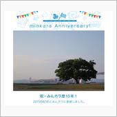 みんカラ歴１３年