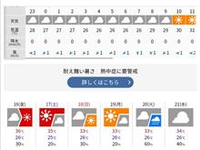 週末まで 週末まで