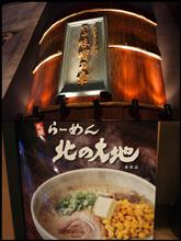 🏆🍜 札幌味噌ラーメングランプリNo.5『準々決勝 第四戦』🍜🏆