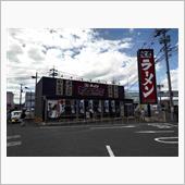 町田商店でラーメンとライスを ...