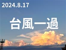 【 夏休み日記8日目 】今日はちょっと忙しい
