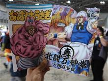 【お盆のオタ活】コミケ編②