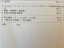 コロナLive