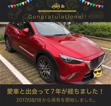 愛車と出会って7年！