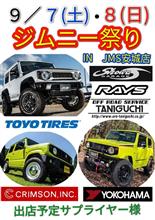 ジムニーイベントまでもうすぐ！！