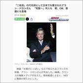 アラン　ドロン