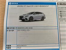 レヴォーグ。