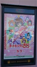 劇場版カードキャプターさくら再上映見てから1週間か~ 劇場版カードキャプターさくら再上映見てから1週間か~