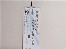 は？……水道代？！空気代？！😆
