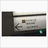 夏の病院ディ(その５)