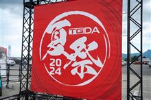 TGDA夏祭り2024に行ったら、あの方の走りがやはり半端なかった