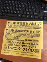 注意喚起！こんなチラシには気をつけろ‼︎