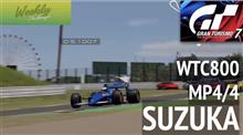 GT7【WTC800 鈴鹿 マクラーレン MP4/4】SUZUKA ウィークリーチャレンジ