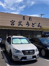 長女送って〜宮武うどん