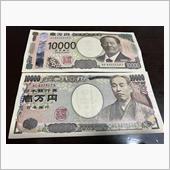 新券がようやく手元に