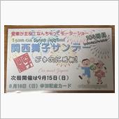 第104回 関西舞子サンデー ...