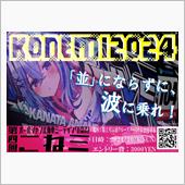 こねミ2024エントリー。